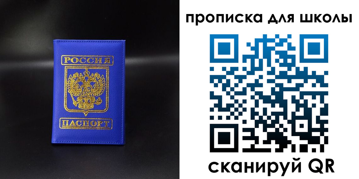 временная регистрация для школы в Твери