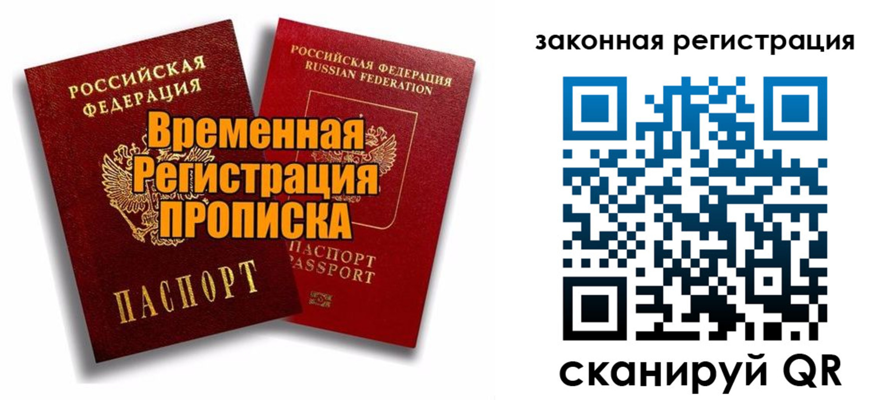 временная регистрация для школы в Твери