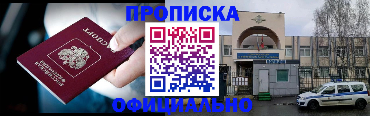 прописка 2025 в Твери