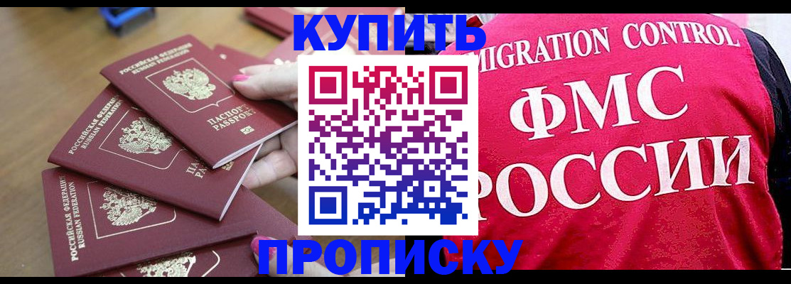 прописка регистрация в Твери