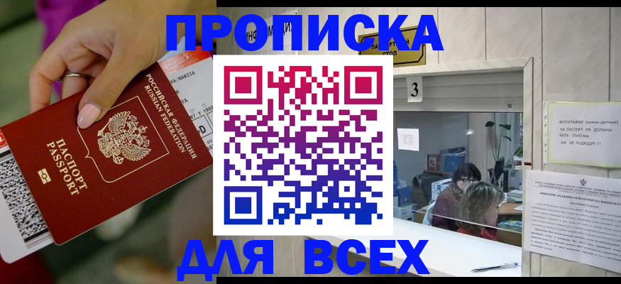 прописка для работы в Твери