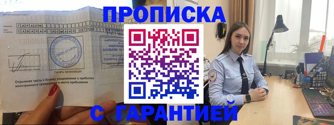 прописка для работы в Твери